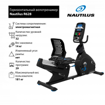 Горизонтальный велотренажер Nautilus R628